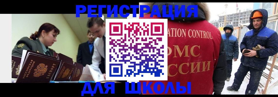 миграционный учет в Боре