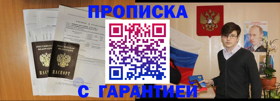 прописка для военкомата в Боре