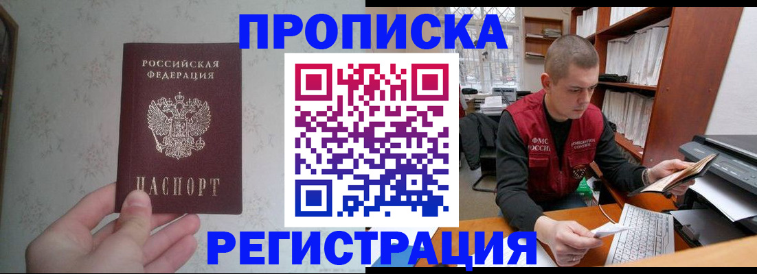 прописка в Боре