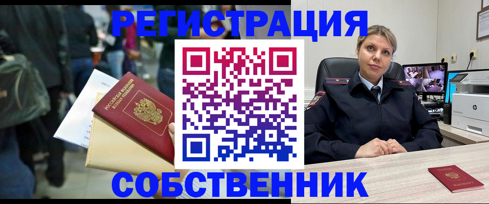временная регистрация надежно в Боре