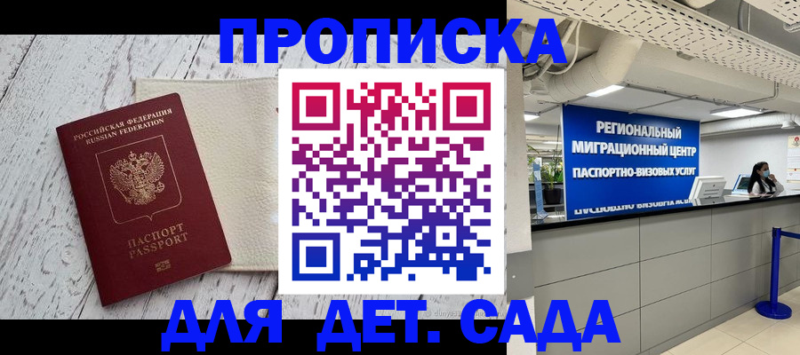 прописка для работы в Боре